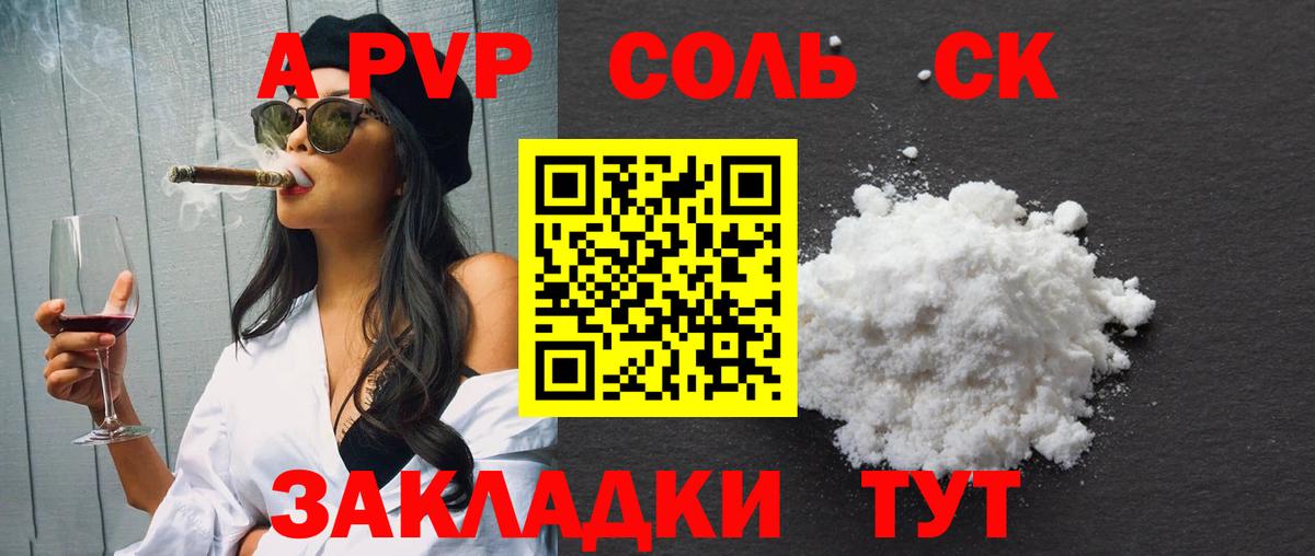A PVP кристаллы  Alfa_PVP Соль  А ПВП  Вход с VPN  Первоуральск  Альфа ПВП крисы CK 
