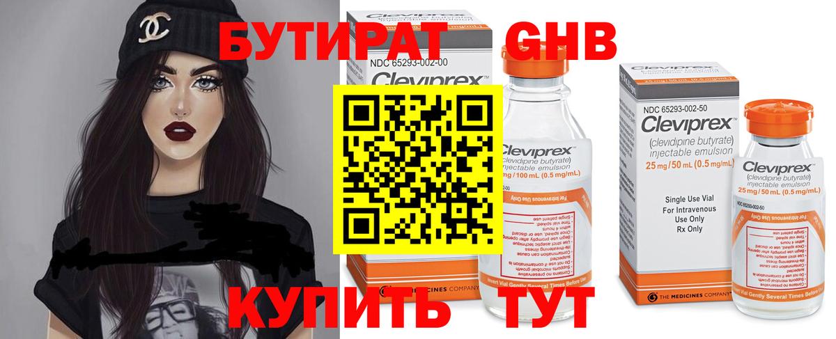 Первоуральск  БУТИРАТ вода  Вход с VPN 