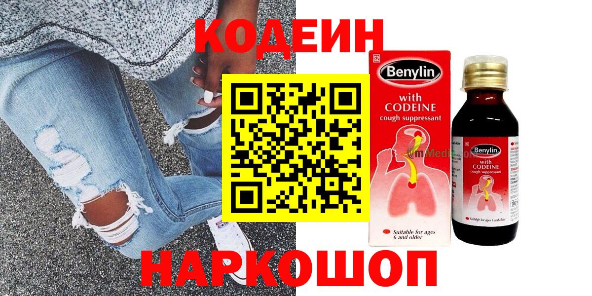Codein напиток Lean (лин) Первоуральск