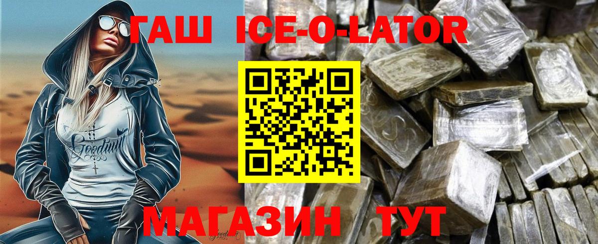 Гашиш  Гашиш Ice-O-Lator  ГАШИШ Cannabis  Вход с VPN  Первоуральск 