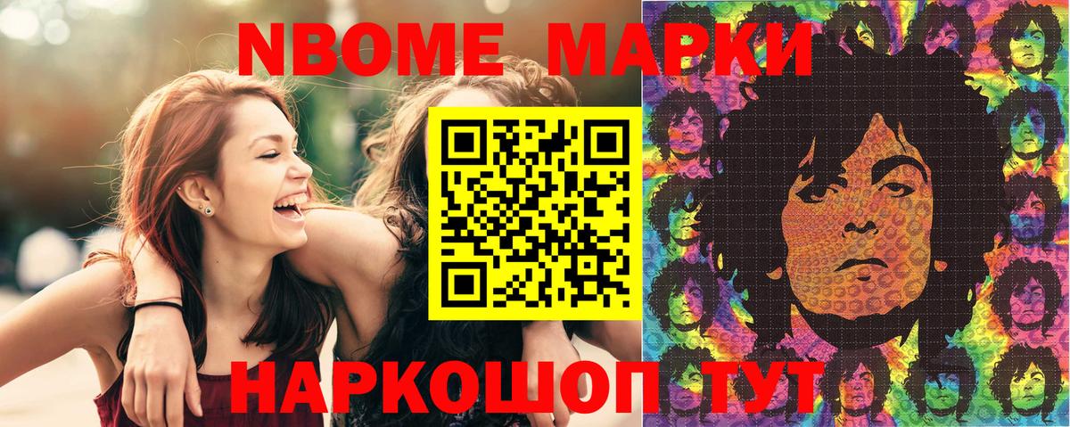 Марки N-bome  Марки 25I-NBOMe 1500мкг  Вход с VPN  Первоуральск 
